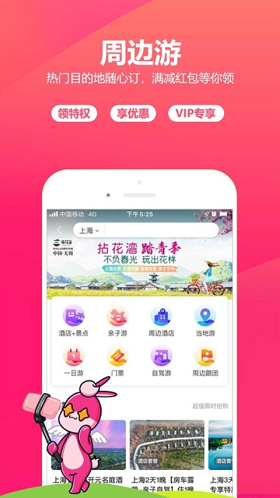 驴妈妈旅游网app截图4