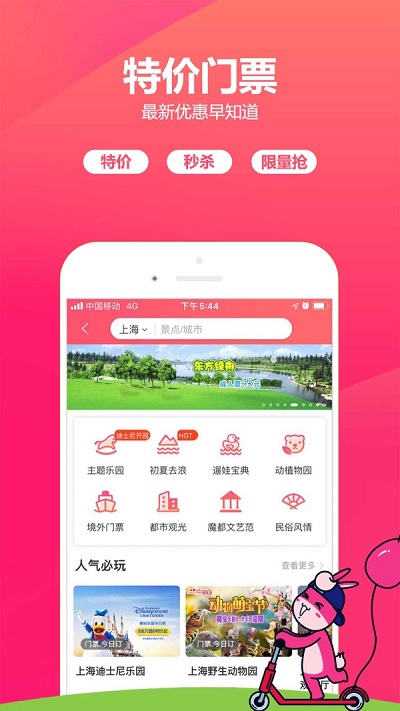驴妈妈旅游网app截图5