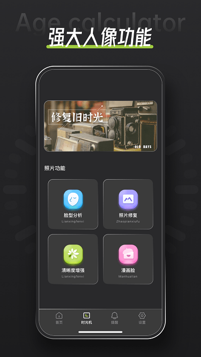 年龄计算器鸭app截图1