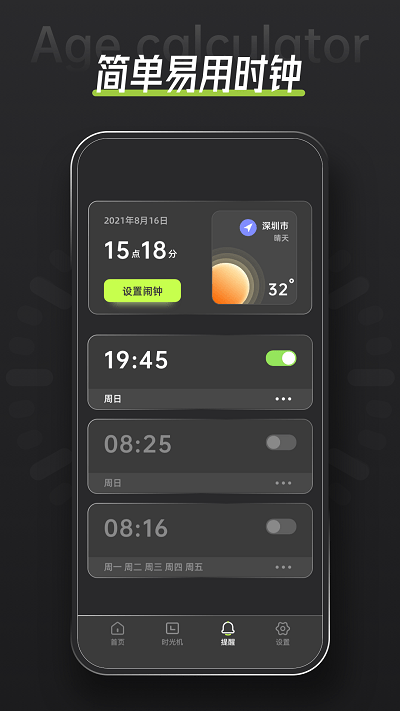 年龄计算器鸭app截图2