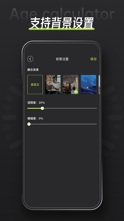 年龄计算器鸭app截图3