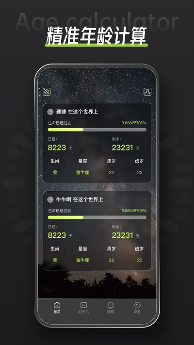 年龄计算器鸭app截图4