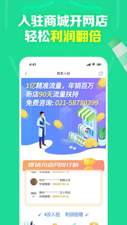 药房网商城买药平台最新版截图1