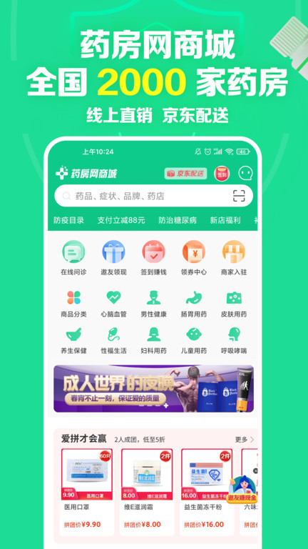 药房网商城买药平台最新版截图3