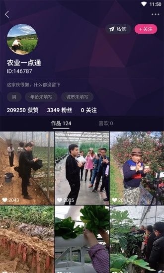 农兜直播带货平台截图3