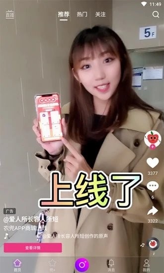 农兜直播带货平台截图4