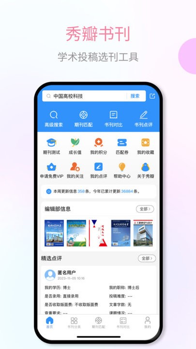 秀瓣书刊app截图1