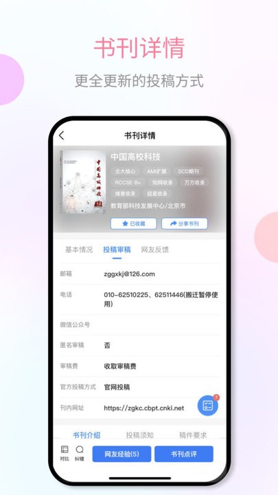秀瓣书刊app截图2