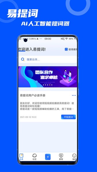 易提词app截图1