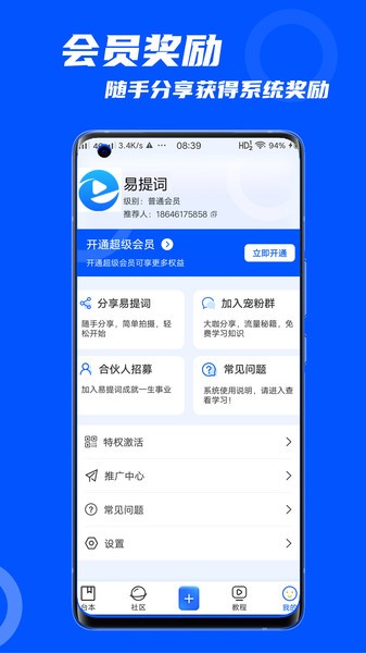 易提词app截图2