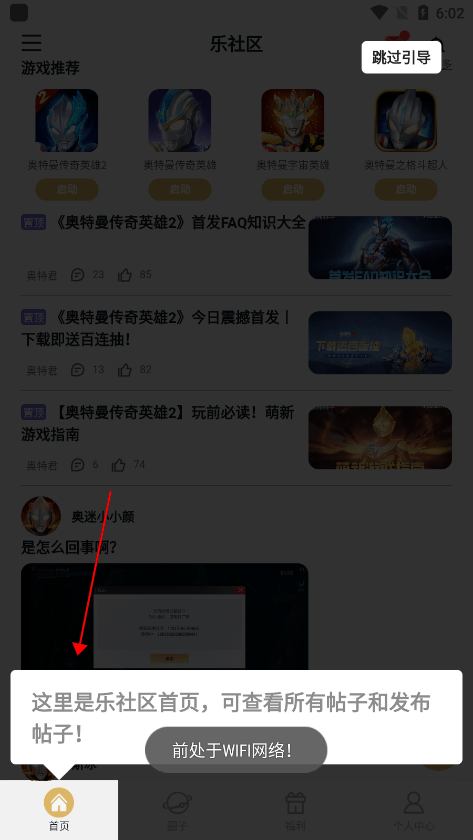 乐社区界面展示