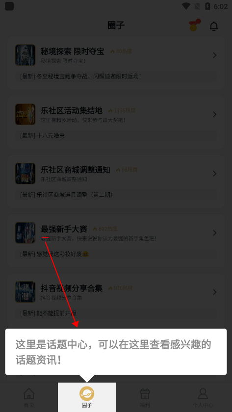 乐社区话题中心