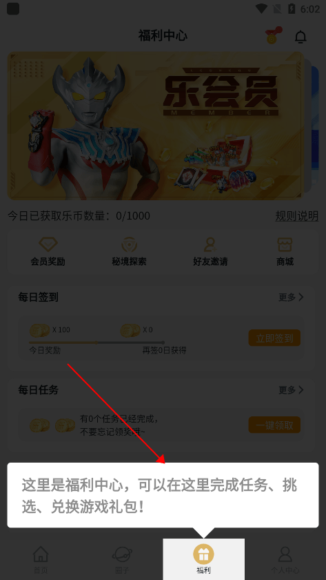 乐社区奖励系统