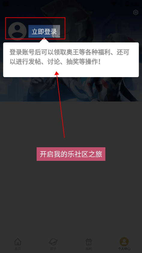 乐社区登录界面