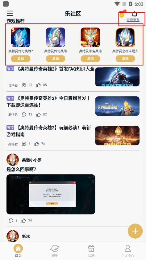 乐社区主界面