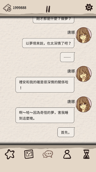 浪漫梦想行者手游截图4