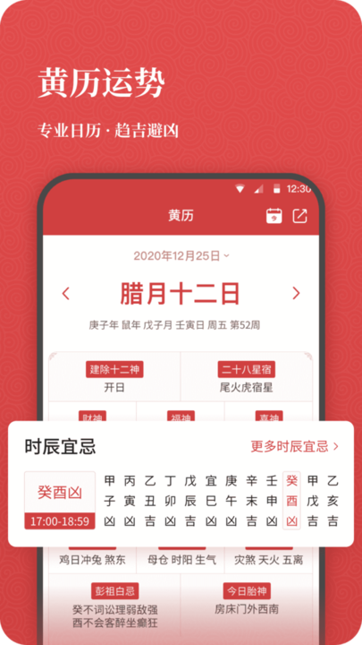 开薪老黄历手机版截图1