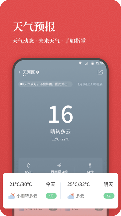 开薪老黄历手机版截图2