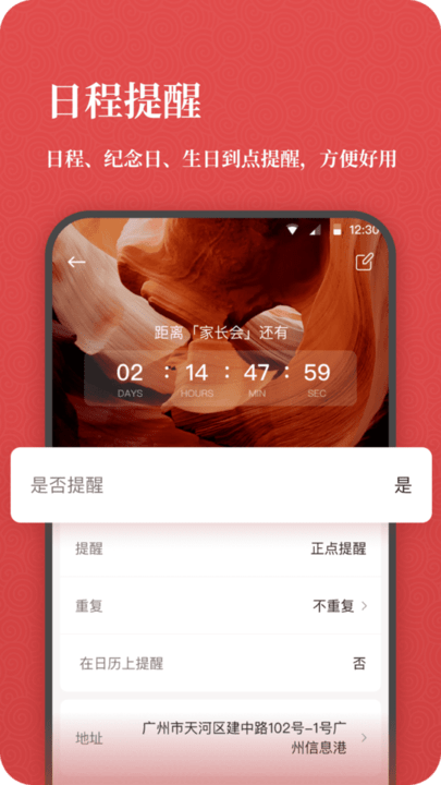 开薪老黄历手机版截图4