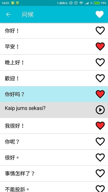 学习立陶宛语app(Lithuanian)截图2