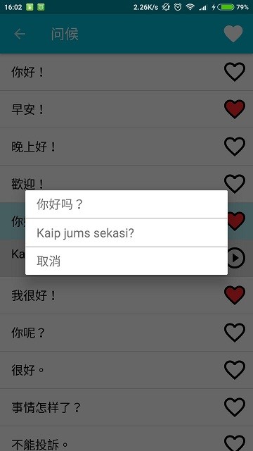 学习立陶宛语app(Lithuanian)截图3