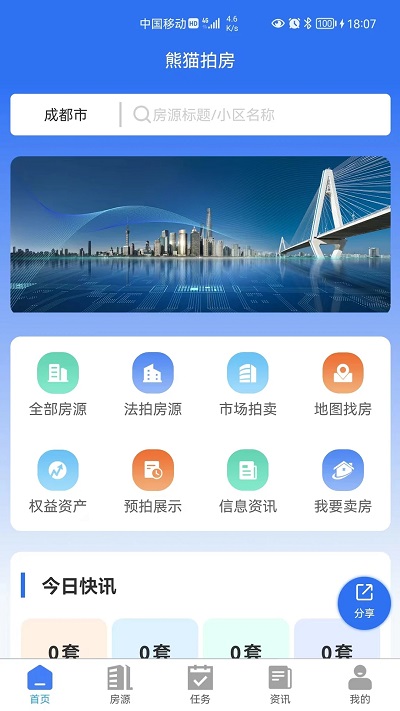 熊猫拍房app截图1