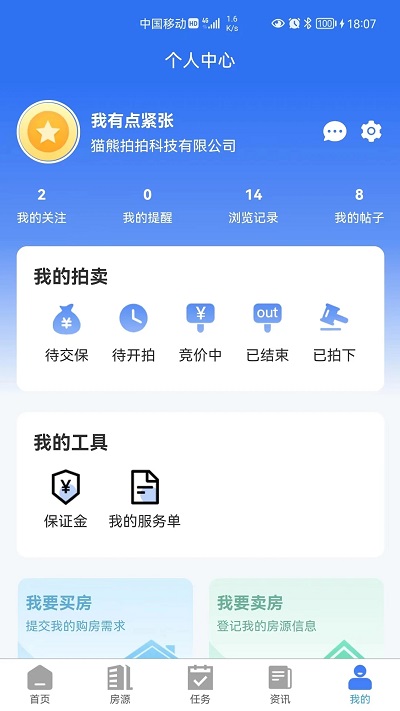 熊猫拍房app截图2
