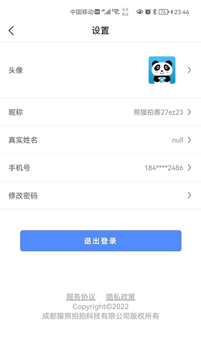 熊猫拍房app截图4