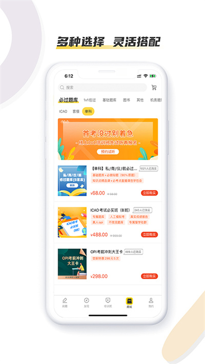 飞行之翼app官方版截图1