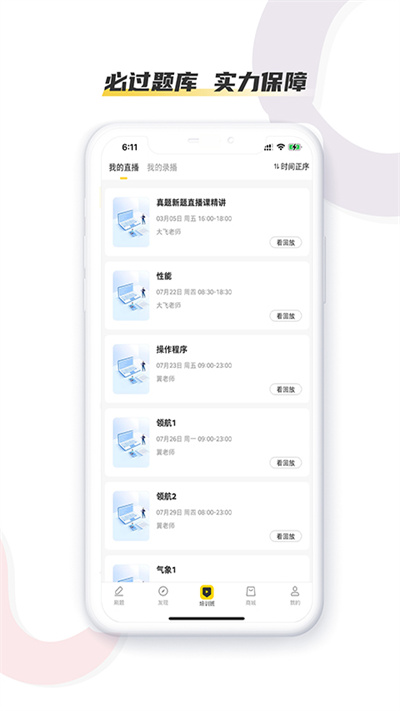 飞行之翼app官方版截图2