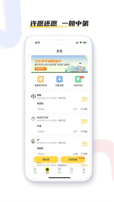 飞行之翼app官方版截图3
