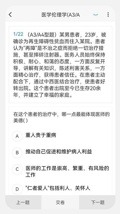 主治医师原题库官方版截图2