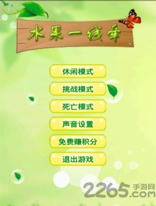 水果连连看游戏截图