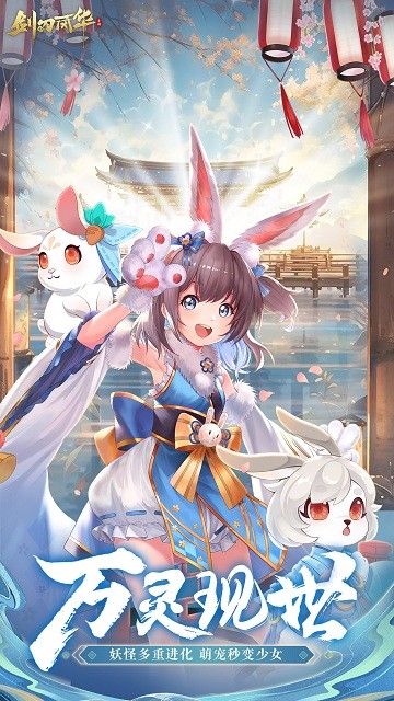 剑刃风华官方正版<a href='https://www.592xiazai.com/tags/下载.html' target='_blank' class='keylink'>下载</a>安装手机