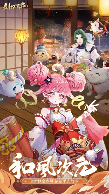 剑刃风华手游截图2