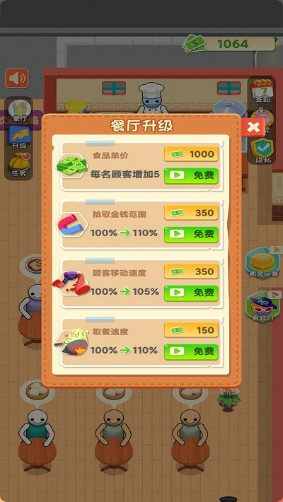 梦幻美食城手机版截图3