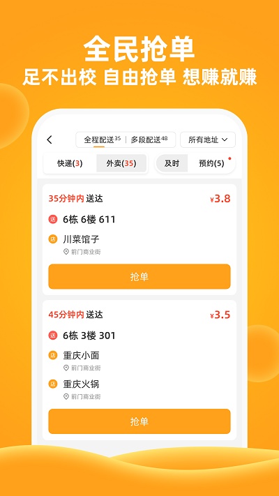 橙子校园官方版截图1