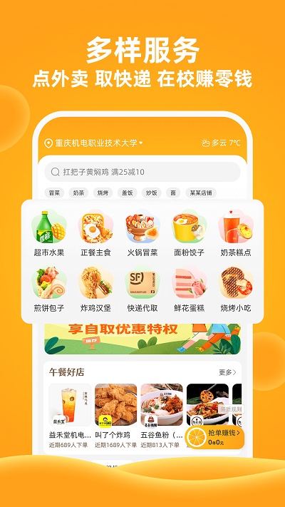 橙子校园官方版截图2