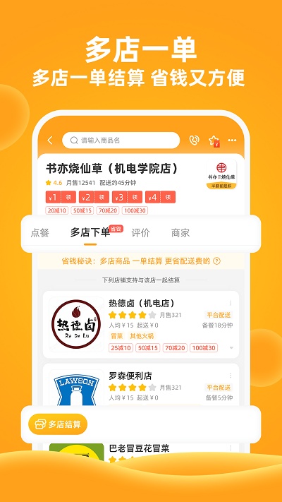 橙子校园官方版截图3