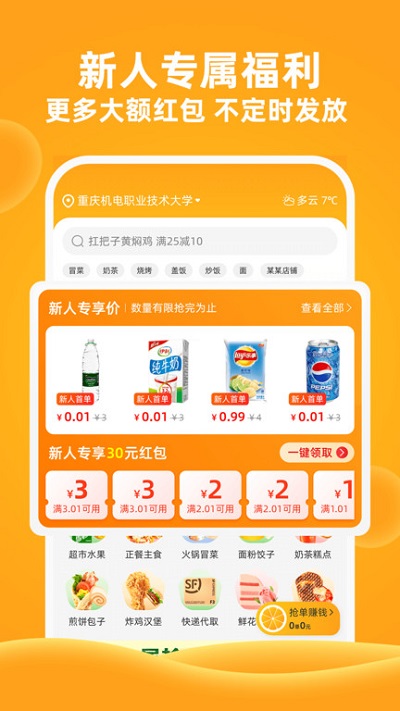 橙子校园官方版截图4