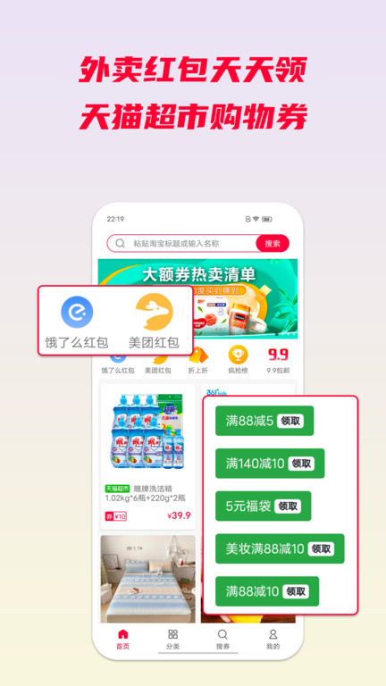 省钱酱app截图1
