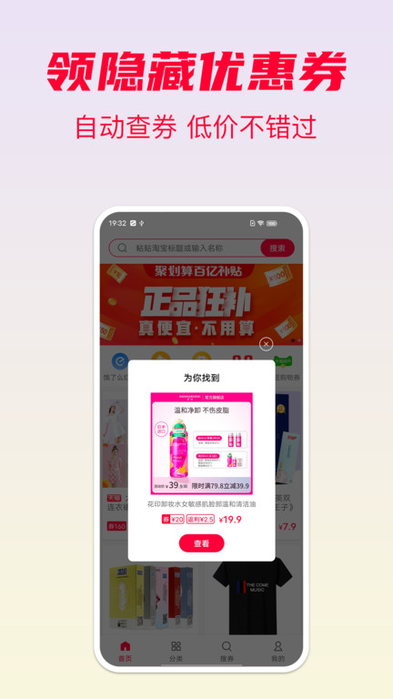 省钱酱app截图2