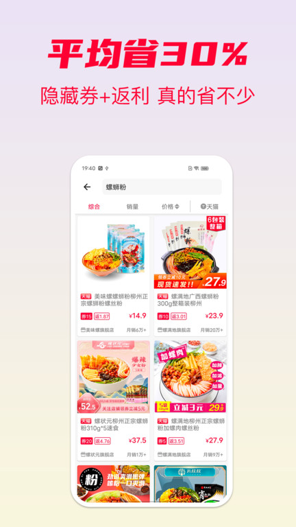 省钱酱app截图4
