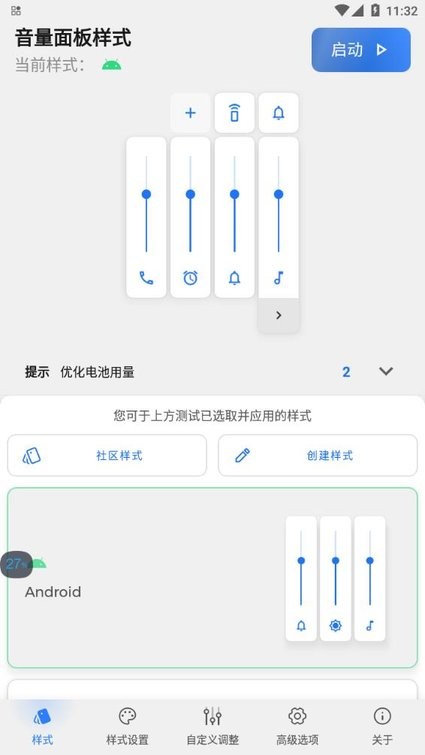 volumestyles软件(个性音量调节面板)截图1