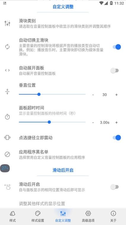 volumestyles软件(个性音量调节面板)截图3