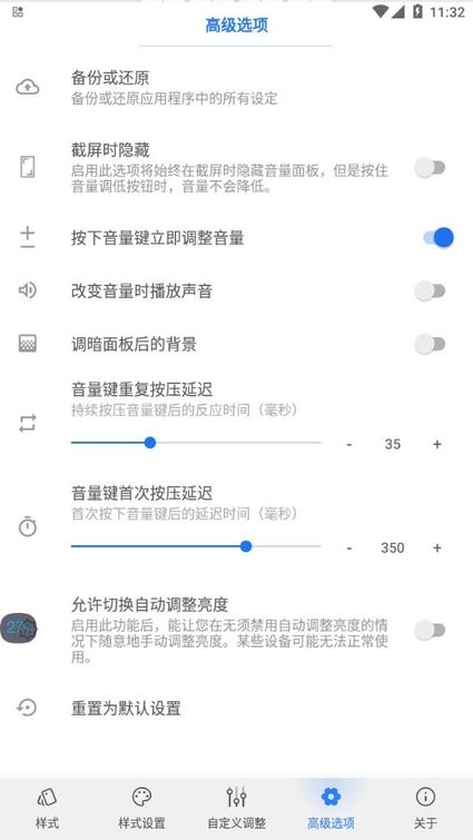 volumestyles软件(个性音量调节面板)截图4