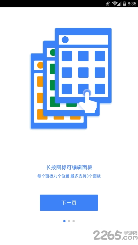 效率控app截图1