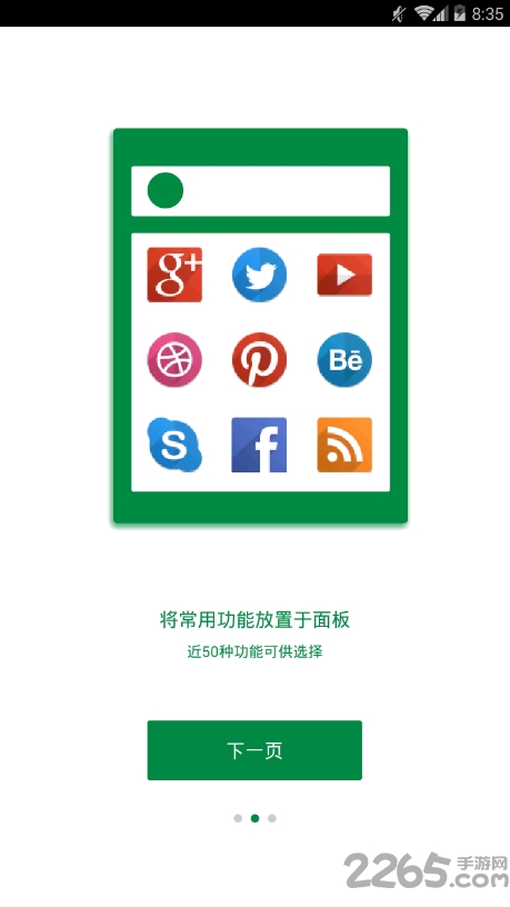 效率控app截图2