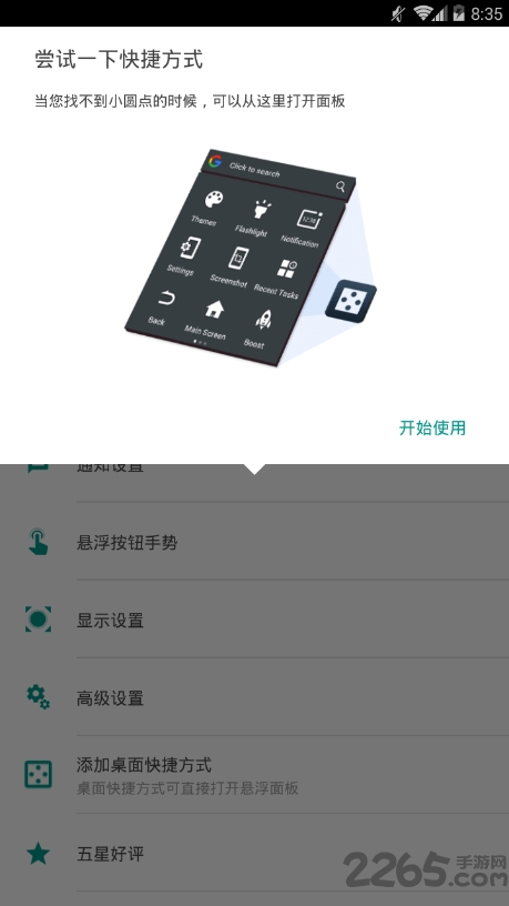 效率控app截图4