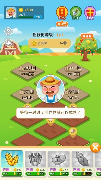 开心农场赚红包截图3